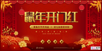 2020开门红鼠年新春新年海报