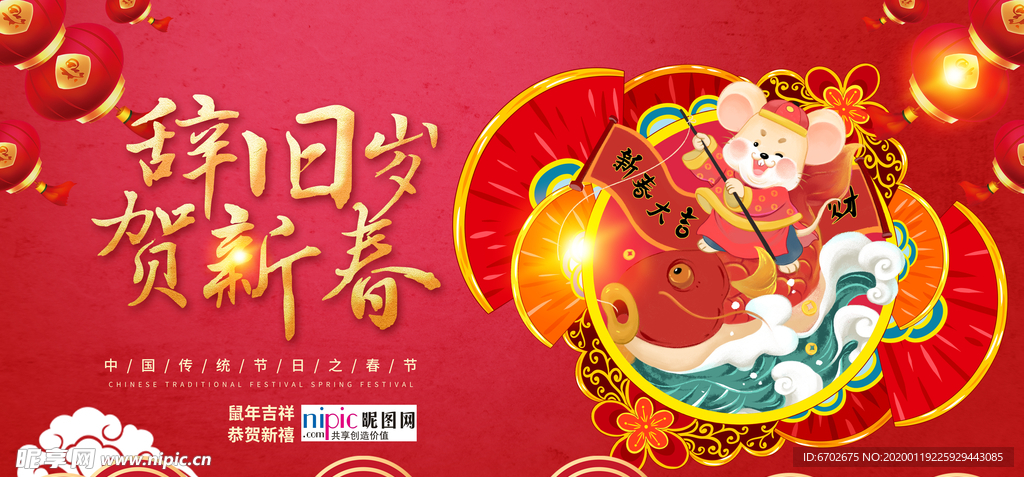 2020鼠年新春新年春节海报