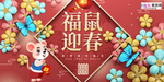 2020鼠年新春新年春节海报