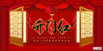 2020开门红鼠年新春新年海报