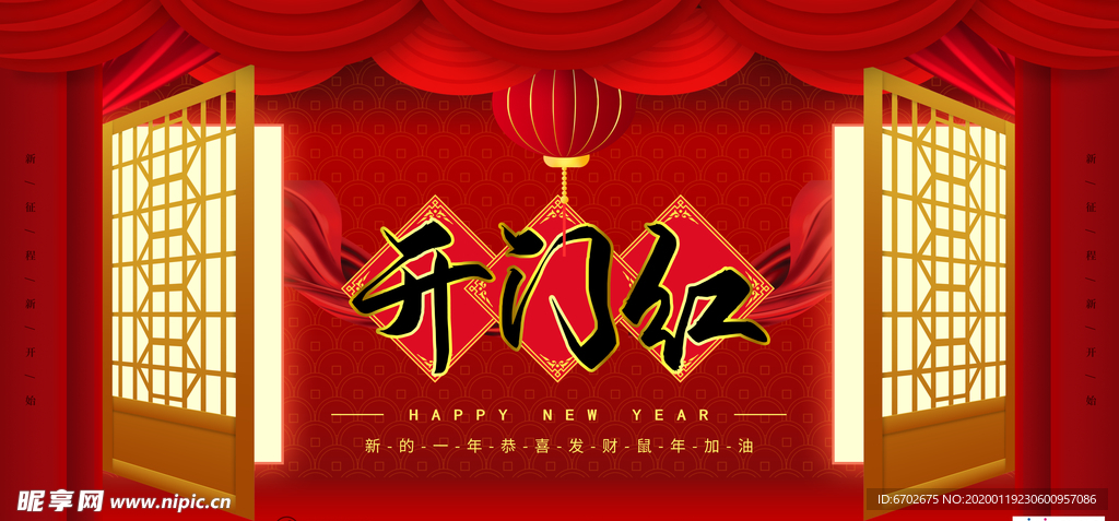 2020开门红鼠年新春新年海报