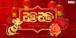 2020鼠年新春新年春节海报