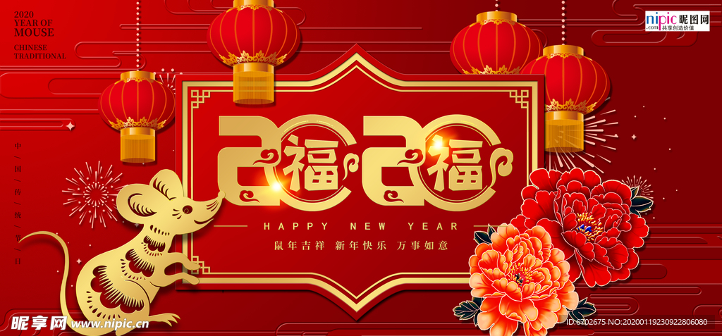 2020鼠年新春新年春节海报
