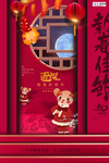 2020鼠年新春新年春节海报