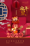 2020鼠年新春新年春节海报
