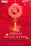2020除夕鼠年新春新年年夜饭