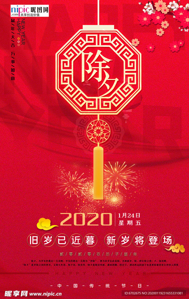 2020除夕鼠年新春新年年夜饭