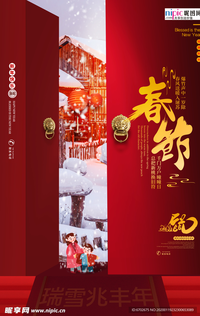 2020鼠年新春新年春节海报