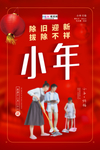 2020鼠年新春新年春节海报
