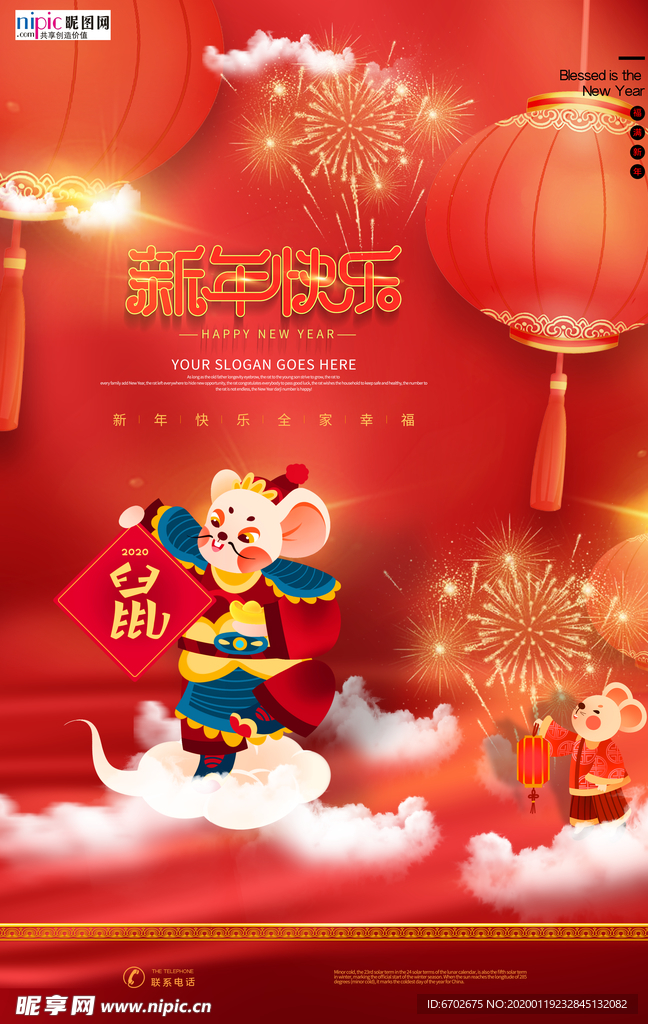 2020鼠年新春新年春节海报