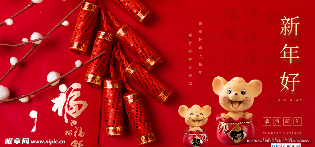 2020鼠年新春新年春节海报