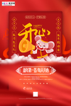 2020鼠年新春新年红色海报