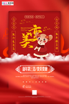 2020鼠年新春新年红色海报