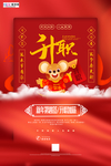 2020鼠年新春新年红色海报