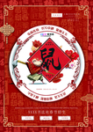 2020鼠年新春新年春节海报