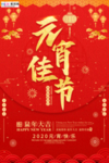 2020元宵节鼠年新春新年海报