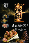 庙东排骨开业宣传