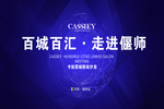 卡丝百城百汇