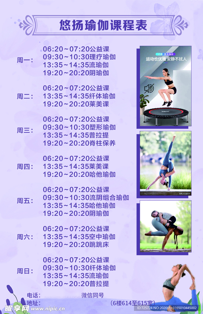 悠扬瑜伽课程表