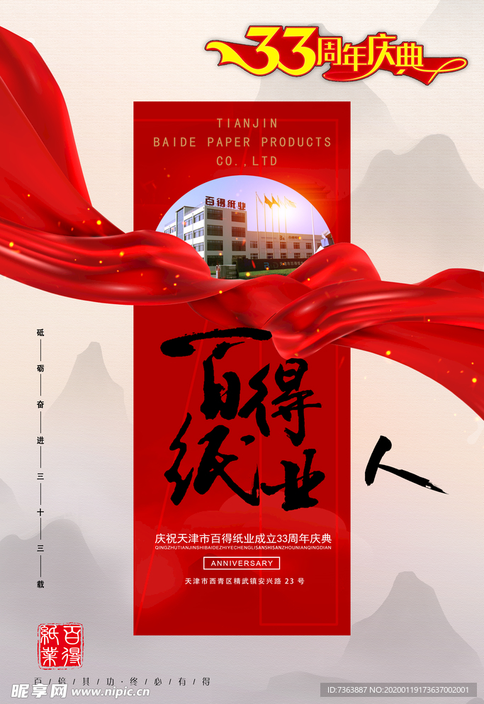 周年庆典 33周年
