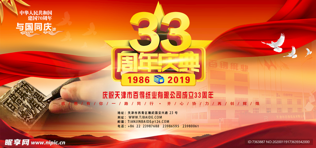 33周年  红色飘带  和平鸽