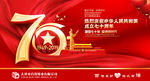 国庆节 70周年  红绸子