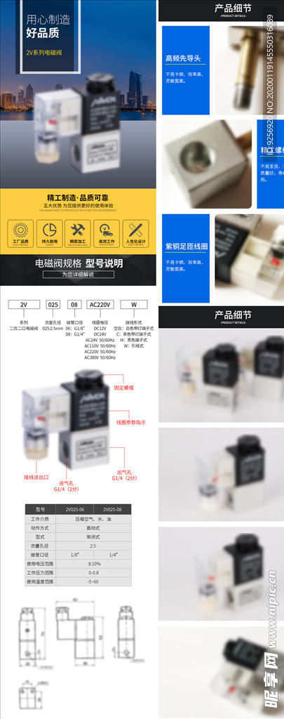 电磁阀详情页