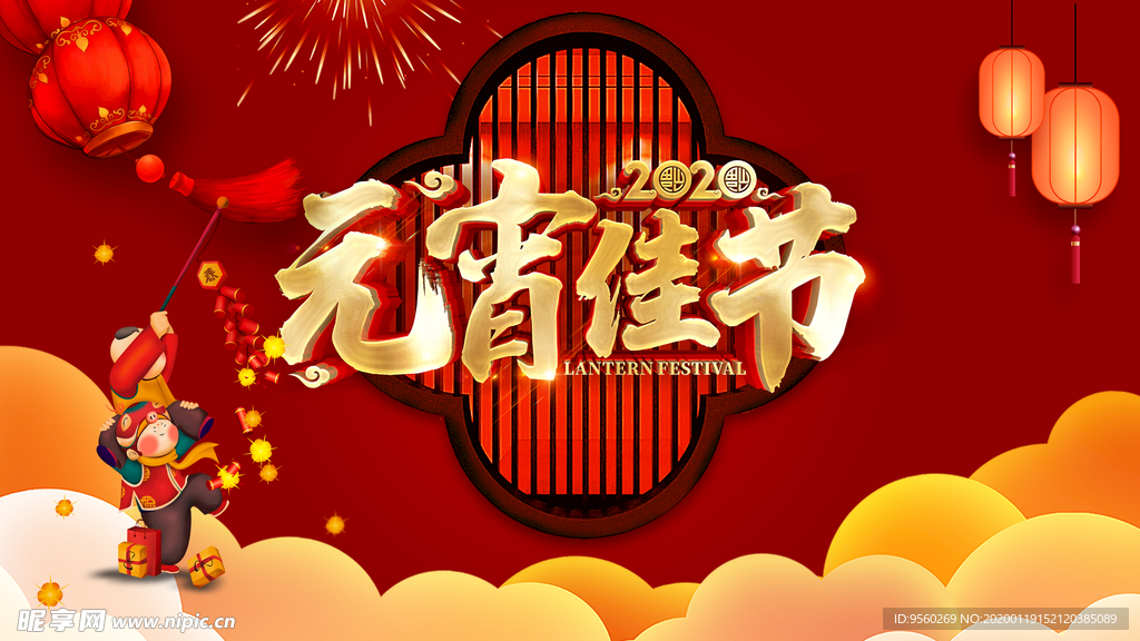 元宵节背景