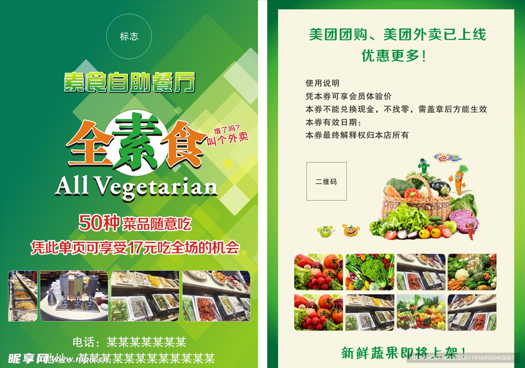 全素食单页