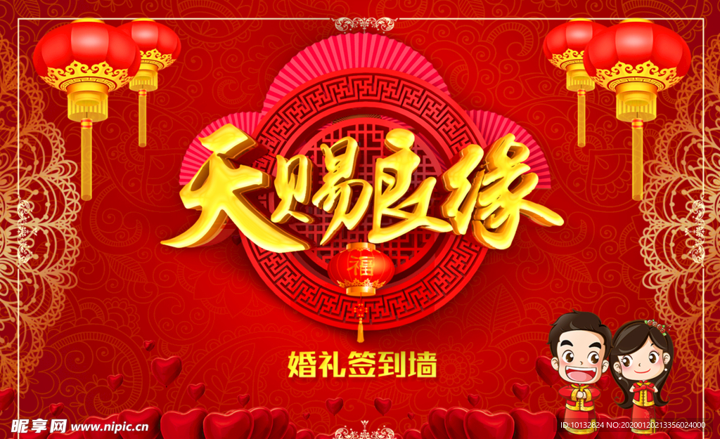 天赐良缘