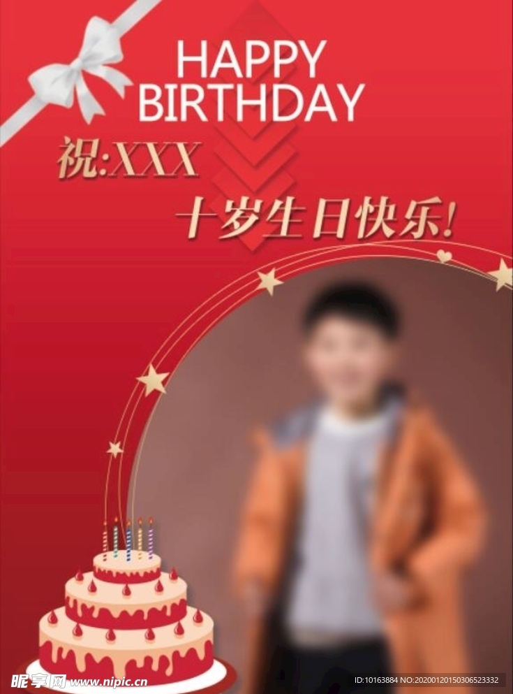 生日海报