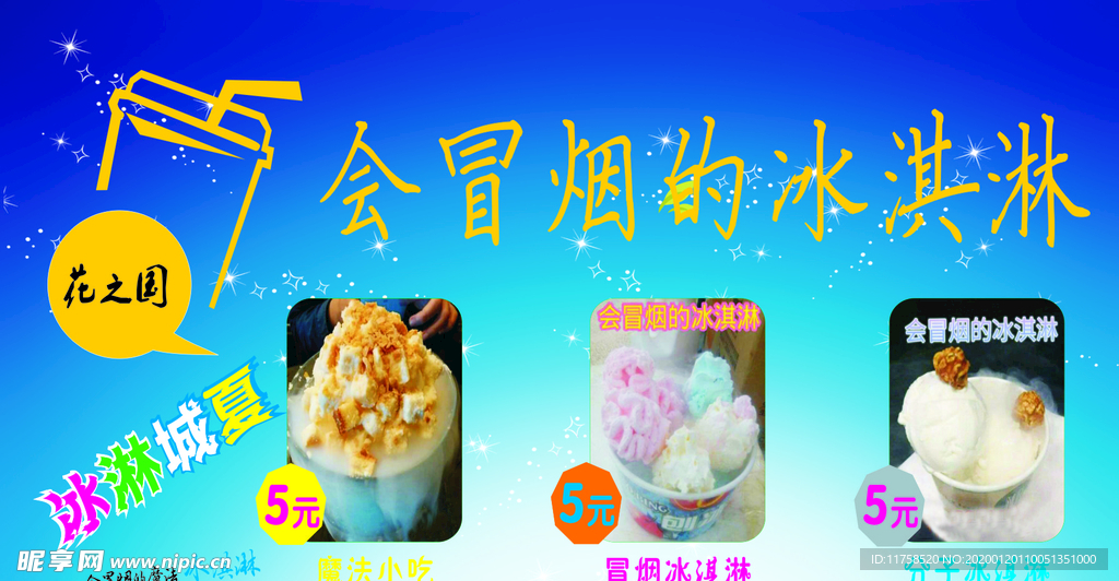 冰淇淋