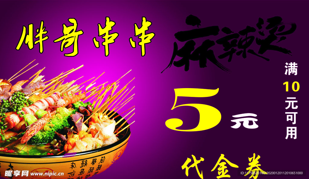 胖哥串串