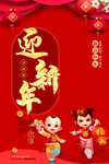 春节海报