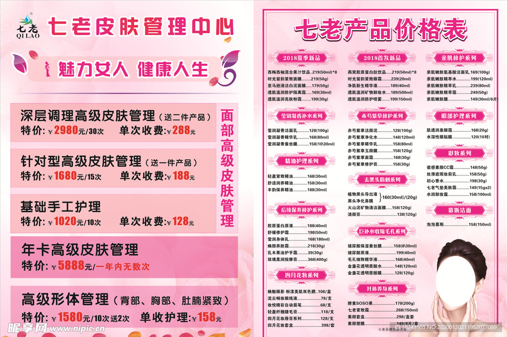 七老皮肤管理