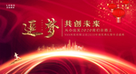 2020年会图片