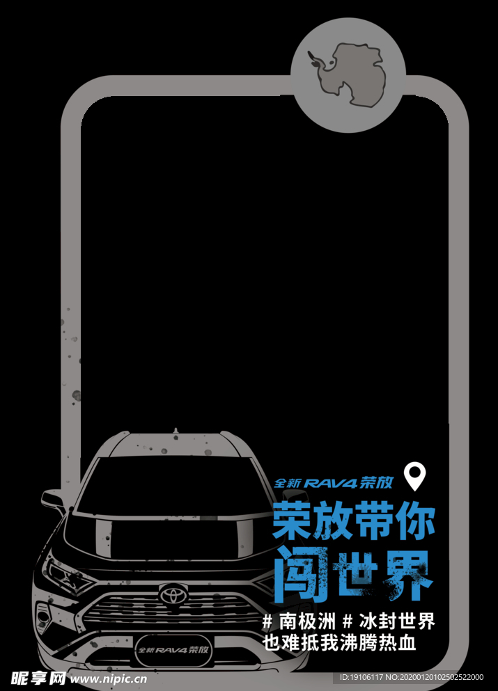 荣放拍照相框