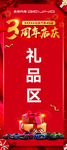 礼品区展架