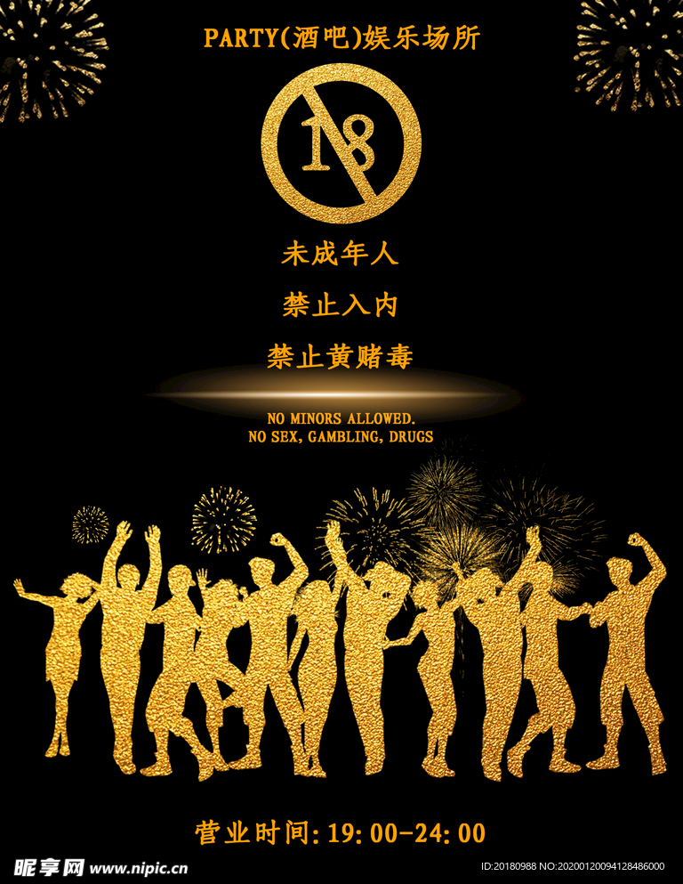 禁止18进