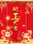 开工大吉