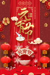 元宵节