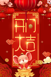 开门大吉