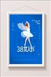 女神节