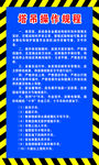 塔吊操作规程