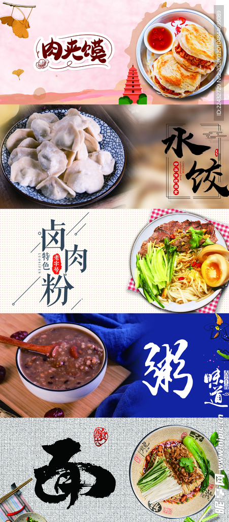 肉夹馍/水饺/粉/面/ 粥海报