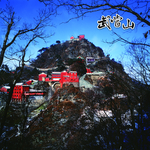 武当山 武当 道教武当山 魅力