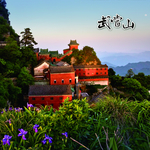 武当山