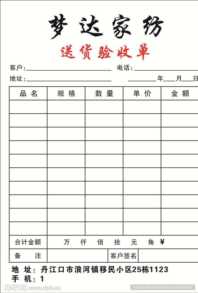 联单