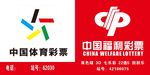 中国体育彩票