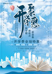 开学促销清新单页